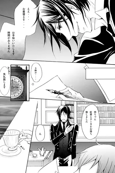 (C78) [megaromaniac (Megunoji)] Ultra Violence -white side- (Kuroshitsuji)