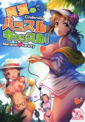 (C92) [A Color Summoner (Kara)] Manatsu no Hustle Castle! (THE IDOLM@STER CINDERELLA GIRLS)