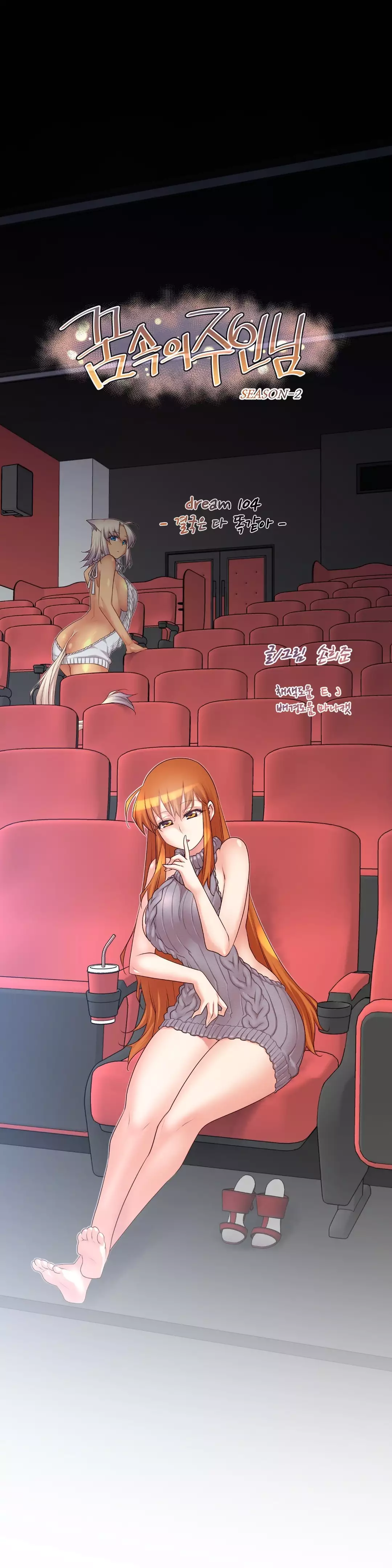 Master in My Dreams Ch.90-117