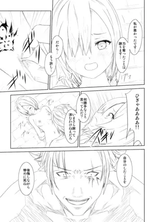 WORLD OF CURSE~第三話~