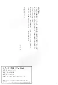 [Syumatsusyorijou (NemuNemu)] Kazuma-kun wo Fukusuu de Are Suru Hon (Summer Wars)