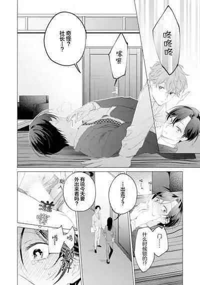 Shachouha Bokuno Iinaridesu|社长对我言听计从