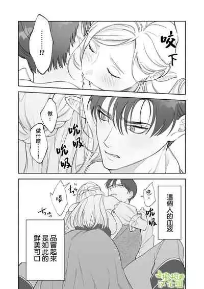 henatyoko kyuuketuki ha ookami kisi no ti ga ho sii|废柴吸血鬼渴望狼骑士的血液