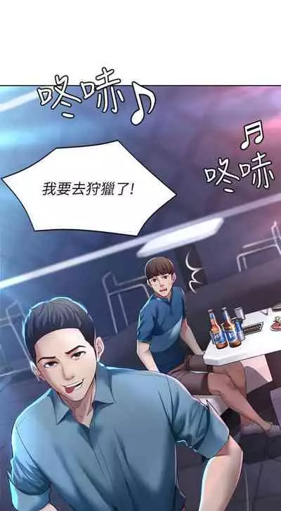 [嫌疑犯H & 金Zetta] 寄宿日記 1-76 官方中文（連載中）