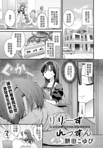 [Mochida Koyubi] Release Lesson (COMIC Anthurium 2026-02) [Chinese] [??????] [Digital]