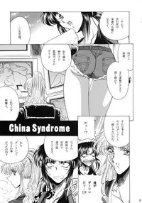 (C73) [Circle Taihei-Tengoku (Towai Raito)] ZONE 38 China Syndrome (BLACK LAGOON)
