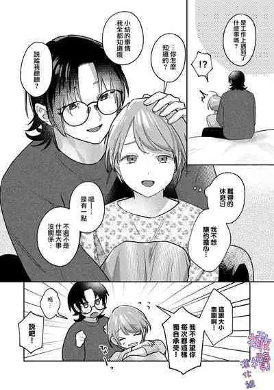 amae beta-chan wa dekiai sa reru|宠爱撒娇小姐