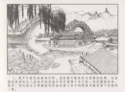 史上名妓 胭脂传奇-王翠翘(辜国兴 2015年1月)