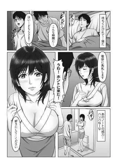 セックスノート ～妄想実現日記～ 2