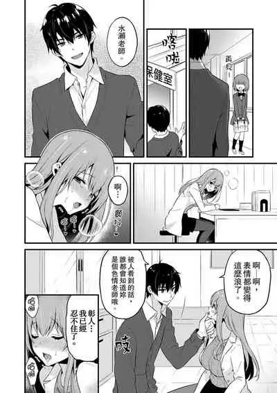 我才沒有…只是被插進來就高潮!保健體育課的『實際演示』,正在保健室床上進行中 1-10 完結