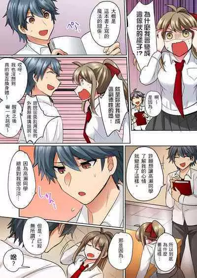 性轉換純情不良少年！莫名其妙被欺負到濕得一塌糊塗☆ 1-7話