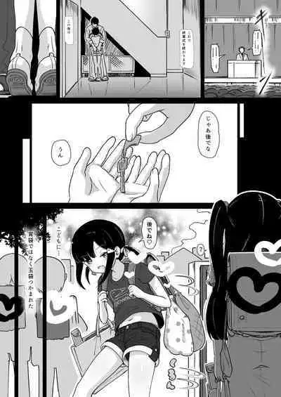 Natsu no Hajimete Suki ni Shite!