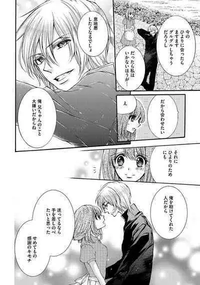 鬼畜兄弟の悶絶調教~私はいいなり奴隷~