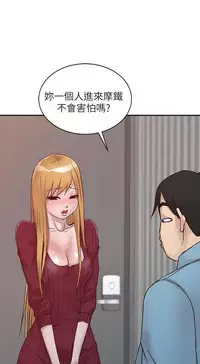 馴服小姨子【韩国】1-12【中文】