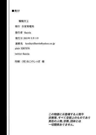 Zange Ana 2 | Confession Hole 2