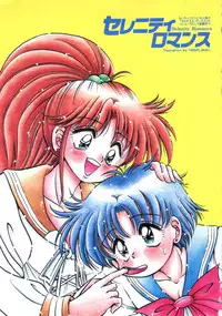 [doujinshi anthology] Selenity Romance (Sailor Moon)