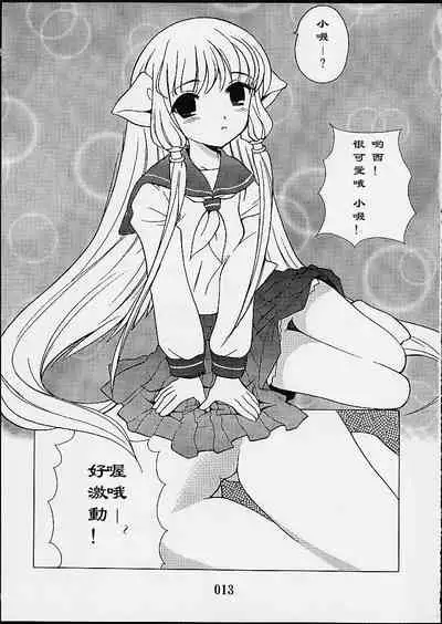 2000-nen no Zettai Shoujo