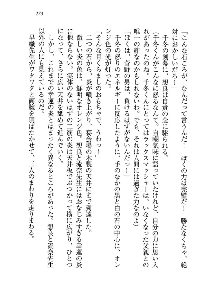 生徒会長を脱がそう!