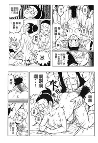 [Shima Sanmei] Dragon Pearl 03 [chinese]