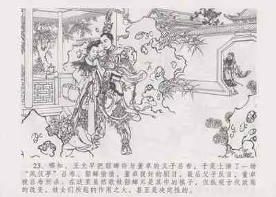 史上名妓 妓史星河(周于懿伦 张子明等 2017年7月)