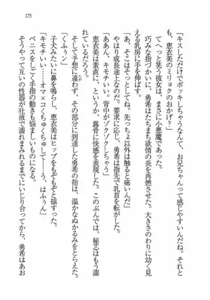 Evergreen~ぼくの四姉妹