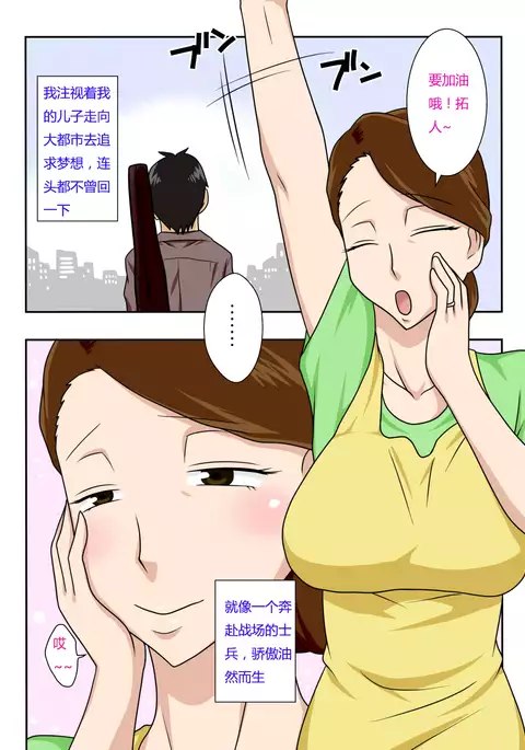 Kaette Kita Musuko ga Kinpatsu Yarichin