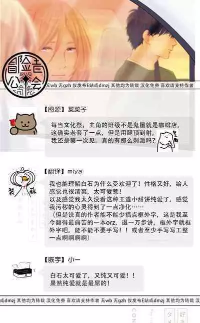 Suki ni Nattara Dame desu ka? | 不可以喜欢上你吗? Ch. 1-5