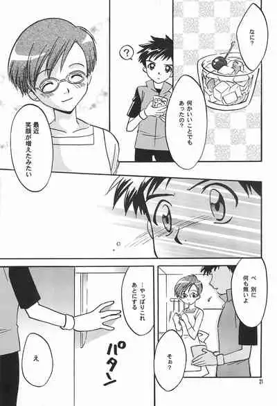 (C62) [Totocal LAND (Watase Hiroko)] FLOWER (Digimon Tamers)