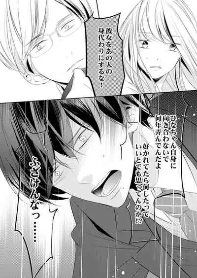 [Karasuma Kanatsu] ズブズブに愛されるから何事かと思ったら、罠でした。 第1-9話