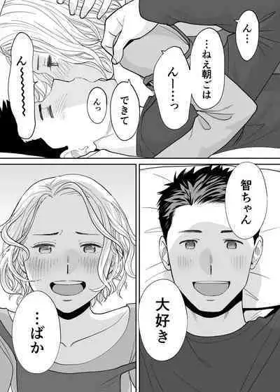 [Katsura Airi] Karami Zakari Bangaihen 3 ~Sonogo no Niiyama~ Zenpen