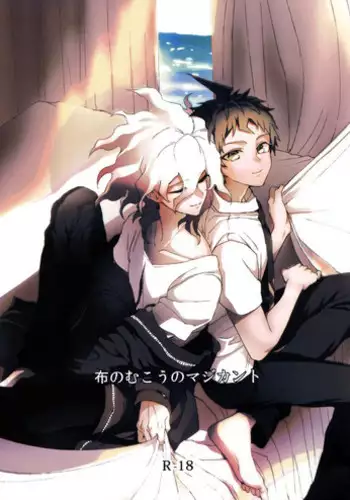 (Gakuen Trial 5) [ZCC (Zakiko)] Nuno no Mukou no Magicant (Super Danganronpa 2)