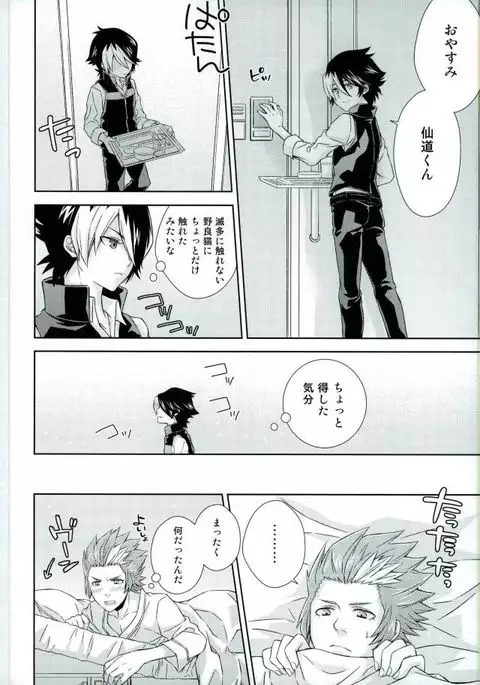 Afuredasu Mae ni Hayaku Sono Te de