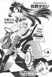 [Sano Takashi] Petit A La Mode