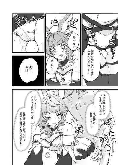 Kore, Nani ka Shitteru?