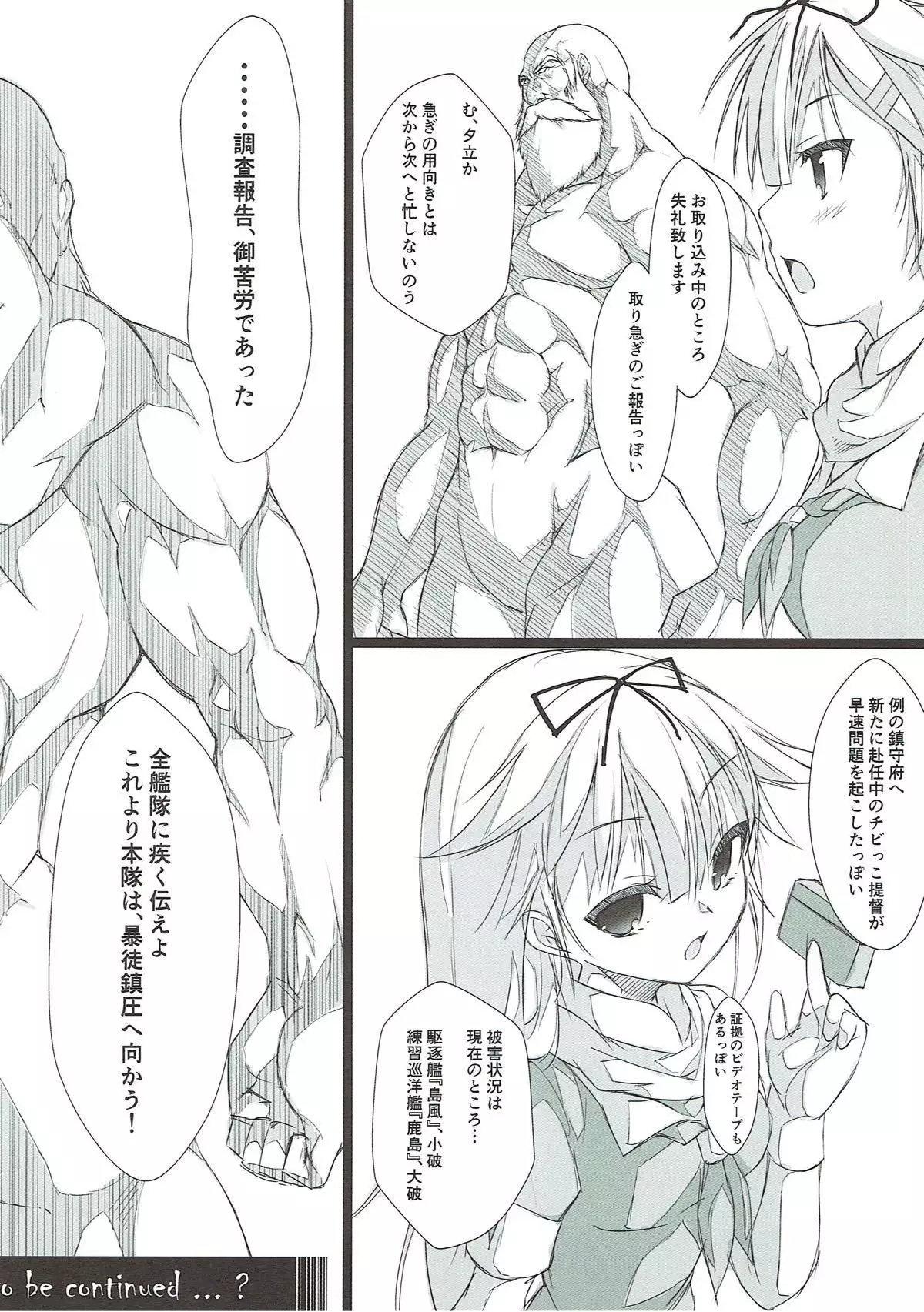 Namaiki Shota Teitoku to Kashima-san