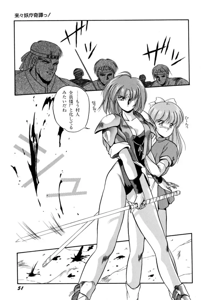 来々妖魔奇譚っ!