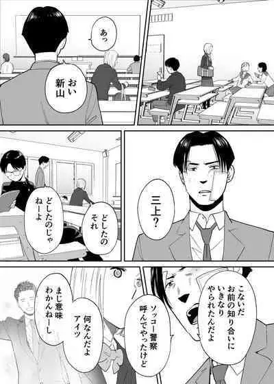 [Katsura Airi] Karami Zakari Bangaihen 3 ~Sonogo no Niiyama~ Zenpen