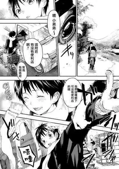 寒假绑架监禁!痴汉上班族与雌堕DK!