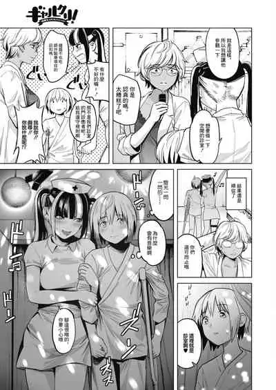 ギャルクリ第2話・中編