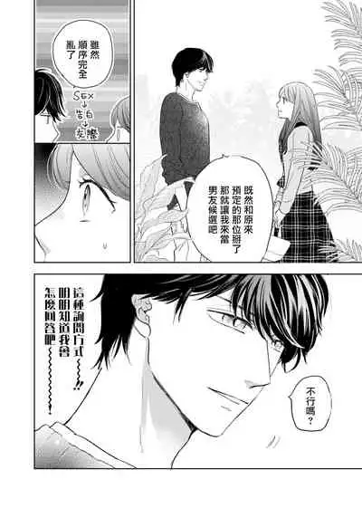 今夜拥抱下流的你 01-03 完结 Chinese [拾荒者汉化组]