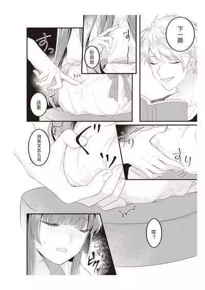 Densha de, Jugyou. Sensei to. | 在电车里,上课。和老师。1-8