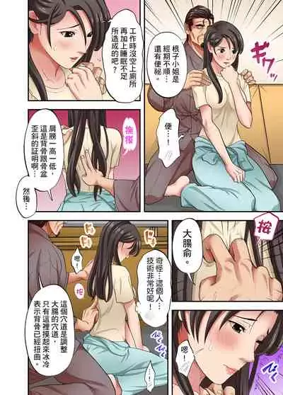 [森見明日] 人妻專攻！超猛按摩師的敏感穴位按摩術～不要連裡面的穴道一起刺激啦！1-27話