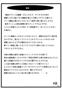 Benten Kairaku 6 [English] [Rewrite]