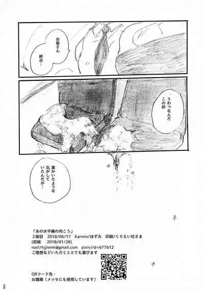 (Dai 11-ji ROOT4to5) [Karmin (Hozumi)] Ano Suiheisen no Mukou (Fate/Grand Order) [Digital]