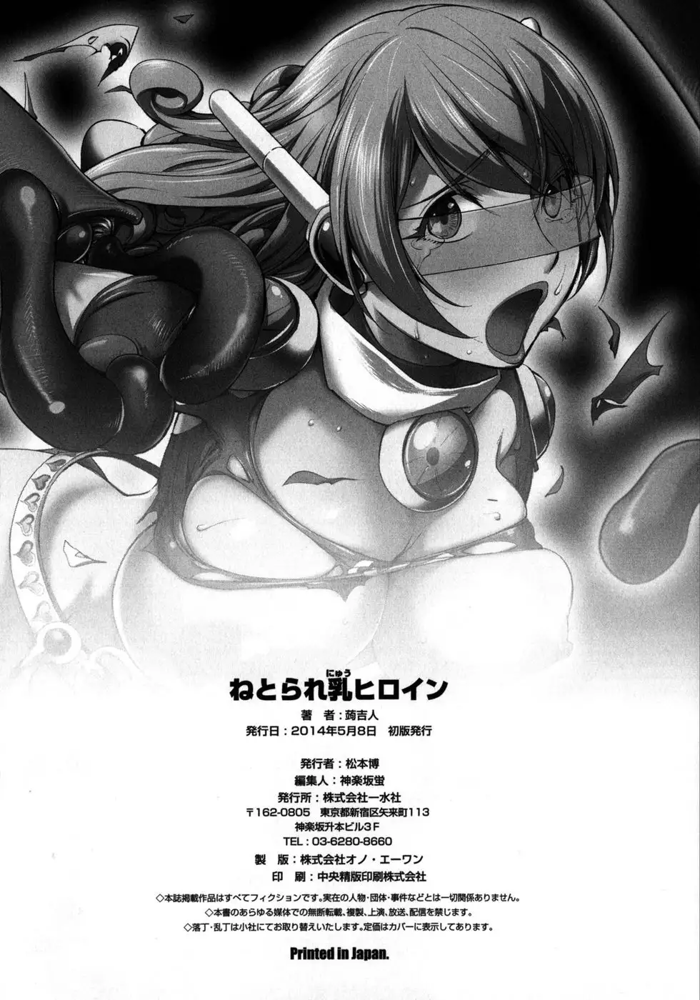 The Day When a Mermaid Became a Pet