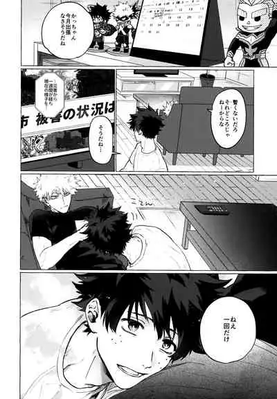 (Koi no Aizu wa Shouri no Ato de JB2021) [101 (Sasabuchi)] Gareki no Naka ni Seijaku (Boku no Hero Academia)