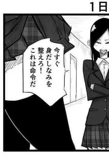 [Pandacorya] 100-nichigo ni Gal-tachi no Les Pet ni Naru Dokuzetsu Tsuyoki Fuuki Iinchou