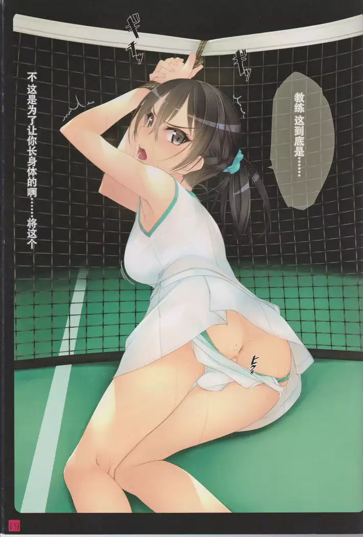 Syoujyotachiha Sibarareru 2