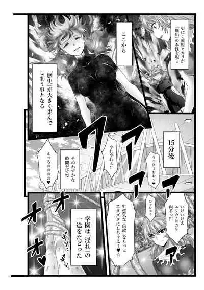 縛敗・終曲～シバリマケ・フィナーレ～