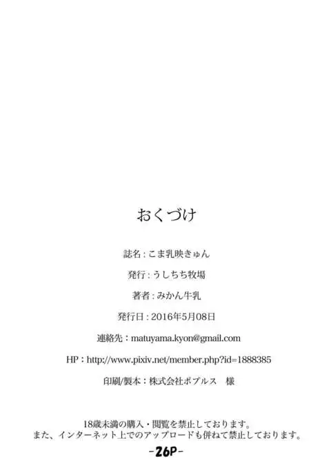 こま乳映きゅん